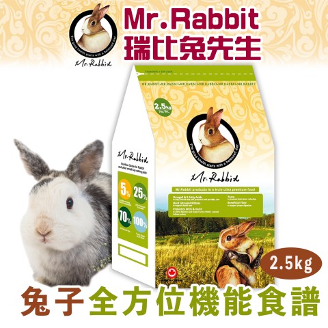 瑞比兔先生 RB001 兔子 全方位機能食譜2.5kg (Mr.Rabbit 飼料 兔飼料)