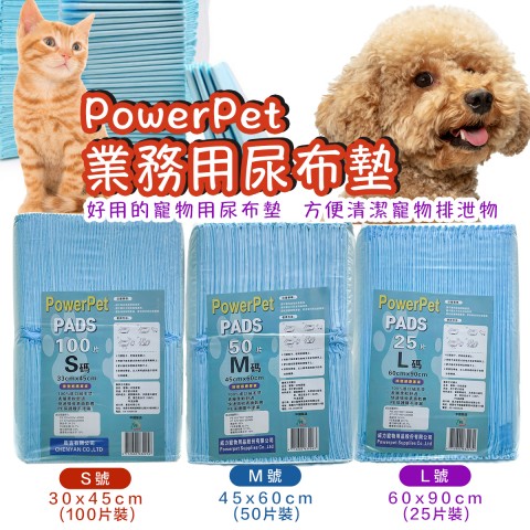 業務用 尿布墊『S號｜M號｜L號』 寵物尿布墊 犬貓適用 寵物用尿布