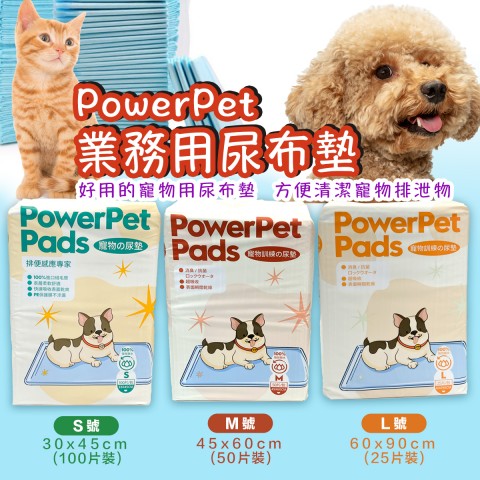 業務用 尿布墊『S號｜M號｜L號』 寵物尿布墊 犬貓適用 寵物用尿布