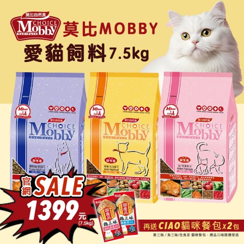 雙12官網特價🐱莫比MOBBY 貓飼料『幼母貓、成貓化毛、挑嘴貓』 7.5kg 貓飼料 幼貓 成貓 飼料 挑嘴貓