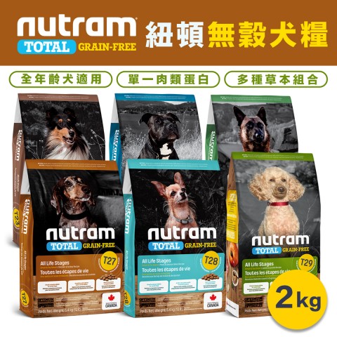 Nutram 紐頓 無穀狗飼料2kg (小型犬 狗飼料4.4lb)