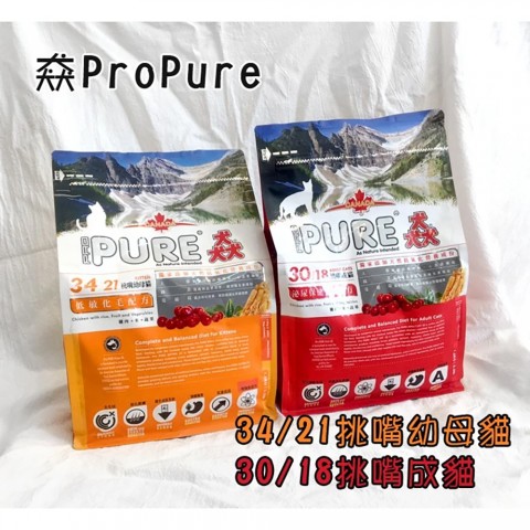 猋ProPure 挑嘴幼母貓/挑嘴成貓泌尿健康化毛配方 貓飼料(1.5kg 3kg 貓糧 幼貓 飼料)