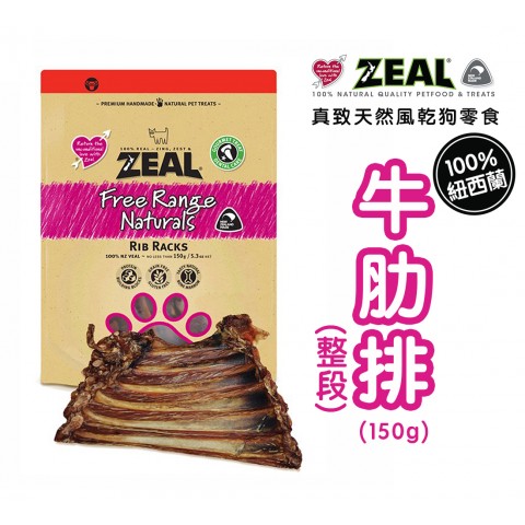 ZEAL真致 牛肋排(整段)150g (適合中大型犬🐶 天然風乾零食 狗零食 天然零食 耐咬零食 牛骨 骨頭）