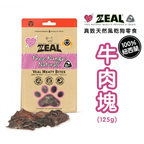 ZEAL真致 牛肉塊125g (天然風乾零食 狗零食 天然零食 耐咬零食 肉乾）