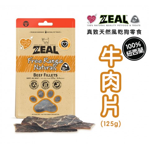 ZEAL真致 牛肉片125g (天然風乾零食 狗零食 天然零食 耐咬零食 肉乾）