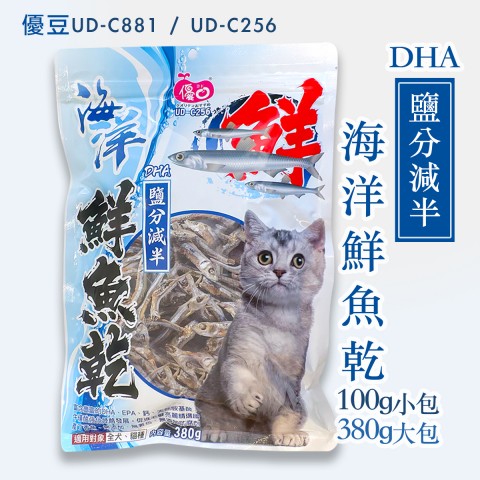 優豆 DHA鹽分減半 鮮魚乾 (C881/C256 魚乾 魚干 丁香魚 小魚乾 貓零食 貓咪零食)