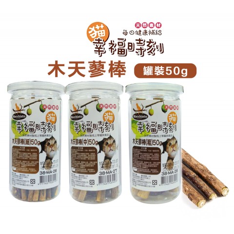 貓幸福時刻 木天蓼棒50g罐裝『3種尺寸』貓咪零食 貓咪玩具 木天蓼 貓用
