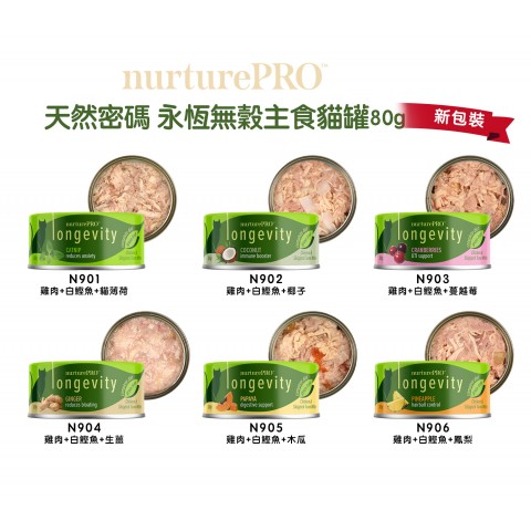 天然密碼 永恆無穀主食貓罐80g 貓罐 貓用 貓咪用 貓咪罐頭 主食罐 貓主食 NurturePRO