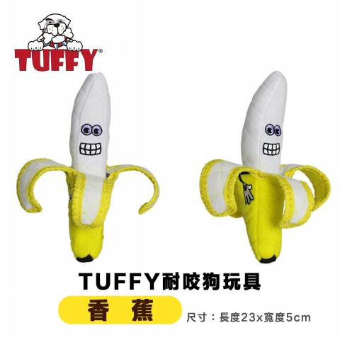 美國TUFFY 有趣食物系列狗玩具(玉米 香蕉) 狗狗玩具 超耐咬 啃咬玩具