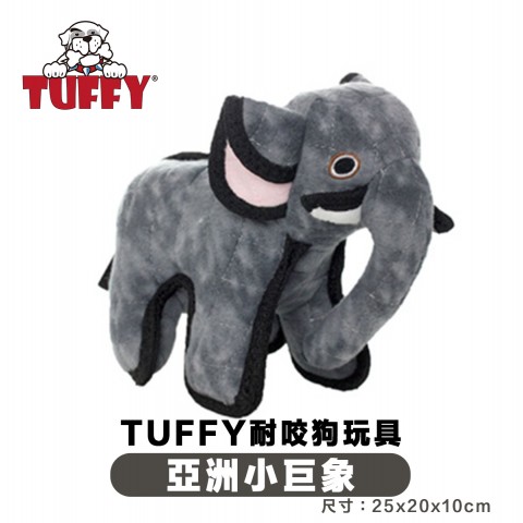 TUFFY 動物系列狗狗玩具-亞洲小巨象(中大型犬適用 超耐咬 狗玩具 啃咬玩具)