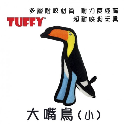 TUFFY 動物系列狗玩具 大嘴鳥(小) 中大型犬適用 有聲玩具 超耐咬 狗玩具 啃咬玩具