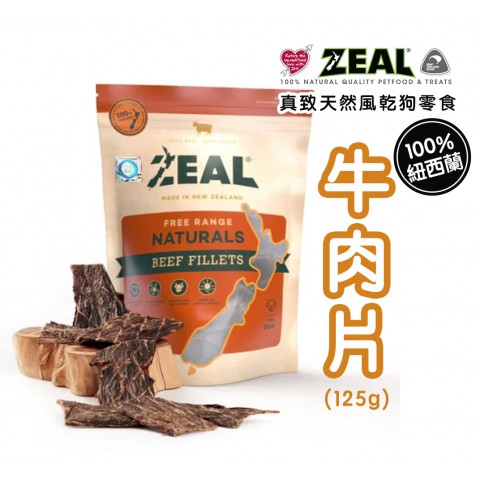 ZEAL真致 牛肉片125g (天然風乾零食 狗零食 天然零食 耐咬零食 肉乾）