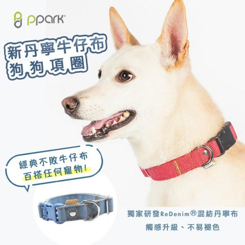 PPARK 新丹寧 狗項圈（牛仔布風格百搭任何寵物！）牛仔布 狗項圈 狗用 犬用