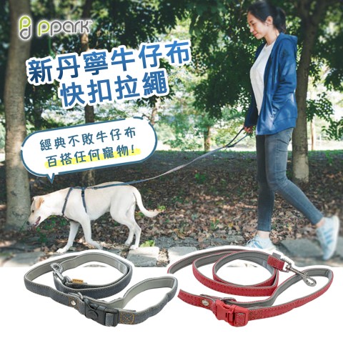 PPARK 新丹寧 快扣拉繩(牛仔布 寵物牽繩)  貓咪、狗狗適用 牽繩 牽引繩
