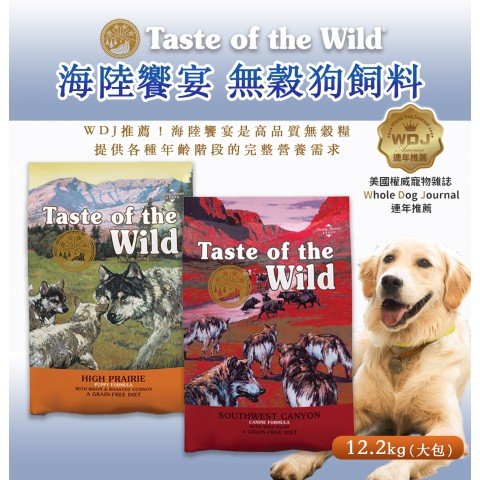 海陸饗宴 無穀狗飼料 12.2kg宅配免運『山谷野豬牛羊全餐 ｜草原牛肉烤鹿肉 小顆粒』Taste of the Wild