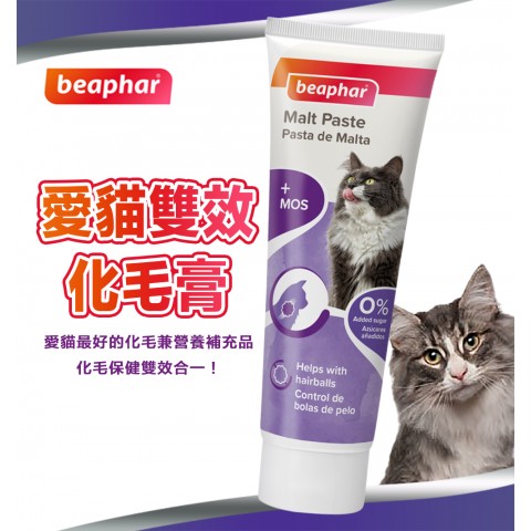 樂透 Beaphar 愛貓雙效 化毛膏100g（化毛保健雙效合一 化毛膏 貓咪 保健品 貓用）寵咪咪小舖