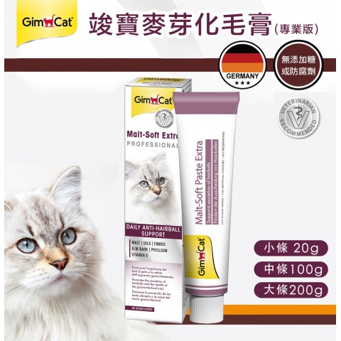 GIMPET 竣寶 麥芽化毛膏（專業版）化毛膏 保健品 貓用 貓咪