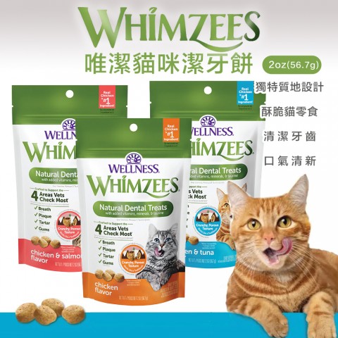 WHIMZEES 唯潔- 貓咪潔牙餅2oz(56.7g) 貓咪零食 貓零食 貓餅乾 潔牙餅