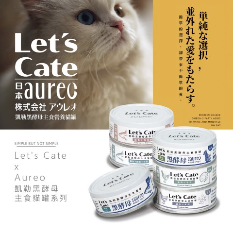 Let's Cate 凱勒 黑酵母主食營養貓罐80g (6種口味 主食罐 貓罐)