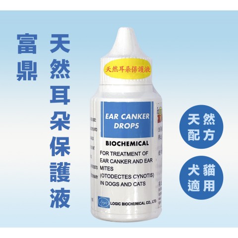 富鼎 天然耳朵保護液45ml (耳疥滴劑  犬貓通用 寵物用 清耳用品 狗用 貓用 潔耳液 清耳液)