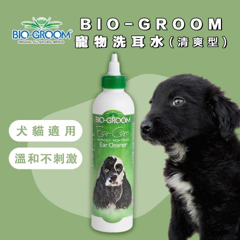 BIO-GROOM 寵物洗耳水(清爽型) 4oz(118ml) 犬貓適用 清耳液 耳朵清潔液