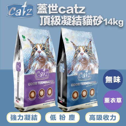 蓋世 頂級凝結貓砂 14kg『無香、薰衣草』 貓砂 礦砂 細砂 凝結細貓砂catz