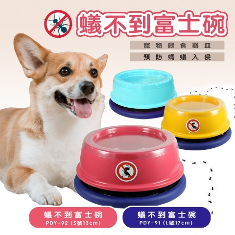 蟻不到富士碗【2種尺寸】 寵物餐具 碗 防蟻碗