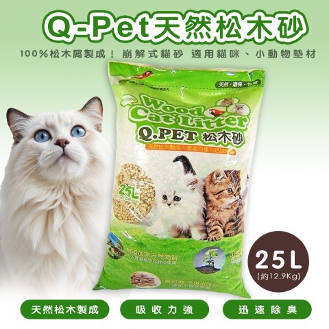 Q Pet 天然松木砂25L(約12.9Kg) 貓砂 松木砂 木屑砂Wood Cat Litter