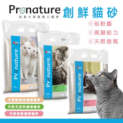 pronature創鮮 礦物貓砂6kg、12kg【尤加利/無香味】 細砂 貓砂 礦砂
