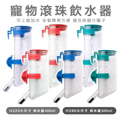 H220/H280寵物用飲水器 HERCHY禾其 飲水頭 飲水瓶 狗用 兔子 天竺鼠