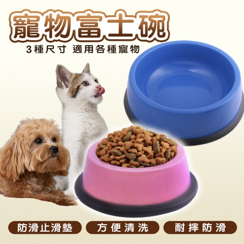 寵物碗 富士碗(S號/M號/L號)  耐摔 防滑 寵物餐具 塑膠碗