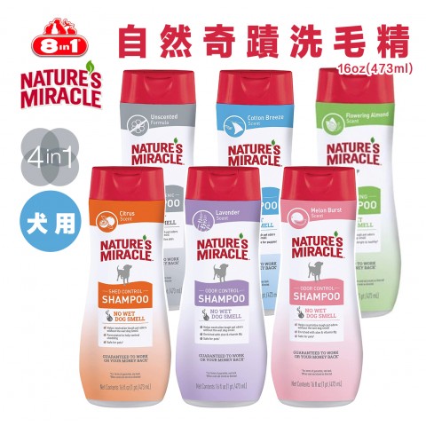 8in1 自然奇蹟 洗毛精16oz(473ml) 狗用 成犬 洗劑 寵物洗毛精