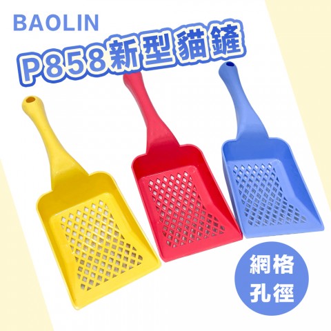 BAOLIN  P858新型貓鏟（大） 顏色隨機出貨 塑膠貓鏟 貓鏟子 貓咪用品 貓砂鏟 孔徑小