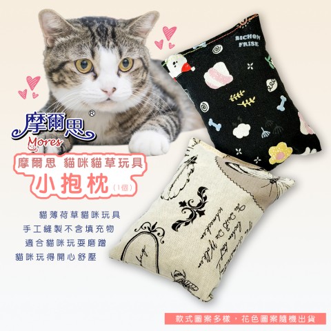 摩爾思 DD-343 小抱枕(花色隨機出貨) 貓草玩具 貓咪玩具 貓薄荷 貓玩具
