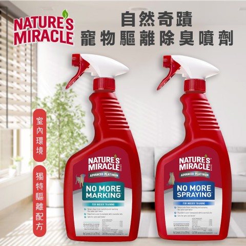 自然奇蹟 寵物驅離除臭噴劑24oz 【狗/貓咪】 訓練噴劑 驅離噴劑 適用室內環境 防止做記號 8in1