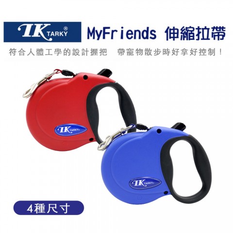 TK MyFriends 伸縮拉帶(4種尺寸) 狗用 寵物用 拉繩 牽繩 牽引繩