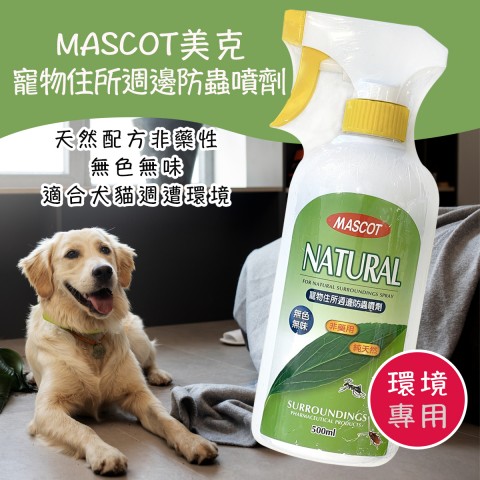 美克 寵物住所週邊 防蟲噴劑500ml（環境噴劑）