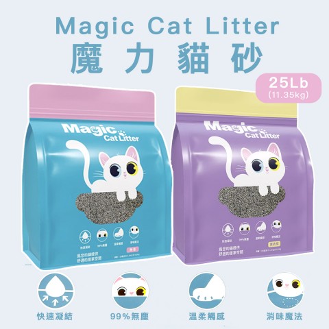 MEJU咪啾 魔力貓砂『單包』25Lb(11.35kg) 美國頂級無塵鈉基礦砂