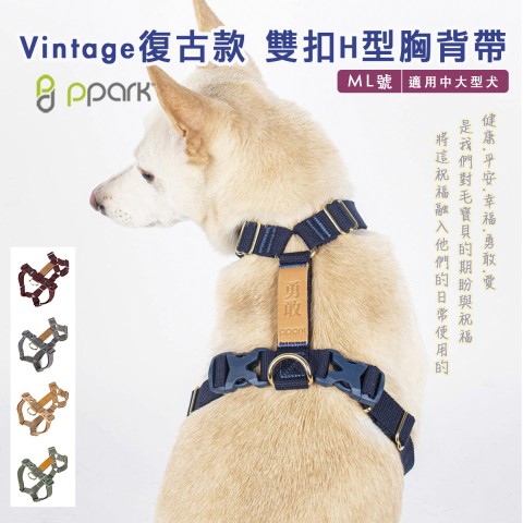 PPARK Vintage復古款 雙扣H型胸背帶(ML號) 適合中型犬、大型犬 狗用 胸背帶 寵物胸背帶