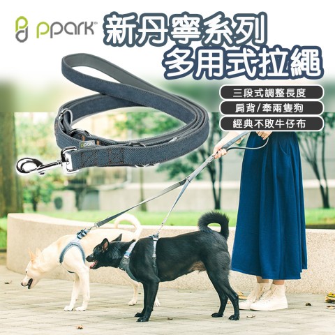 PPARK 新丹寧系列 多用式拉繩(XS S/M L)牛仔布 三段式調整長度 拉繩 牽繩 牽引繩 狗用 犬用