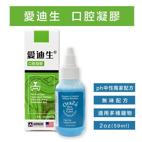愛迪生 口腔凝膠2oz(59ml) 潔牙用品 犬貓適用 寵物用